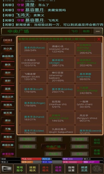 江湖缘起图3