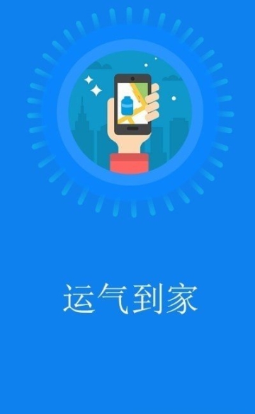 好运气到家图1