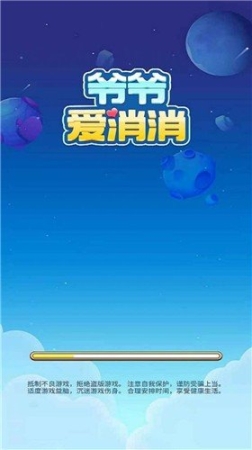 爷爷爱消消红包版图2