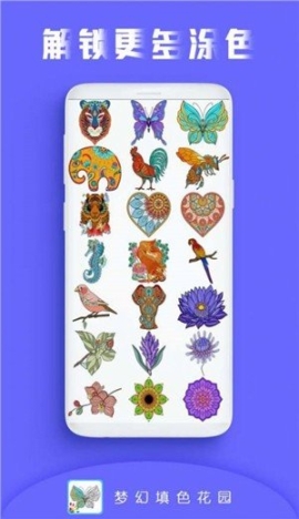 梦幻填色花园图1