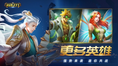 英魂之刃九游版图4
