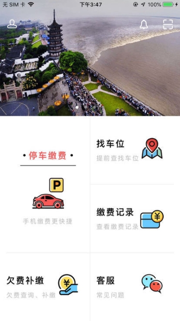 海宁智慧停车图1
