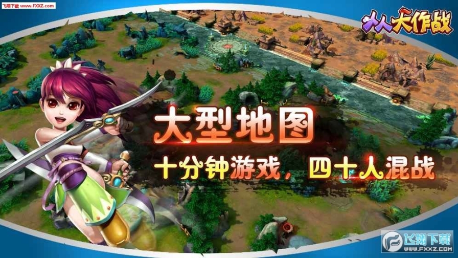 人人大作战官方版图3