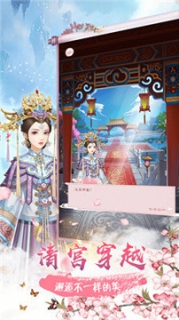 后宫十二时辰手游图1