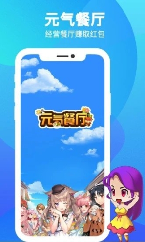 元气餐厅极速版图1