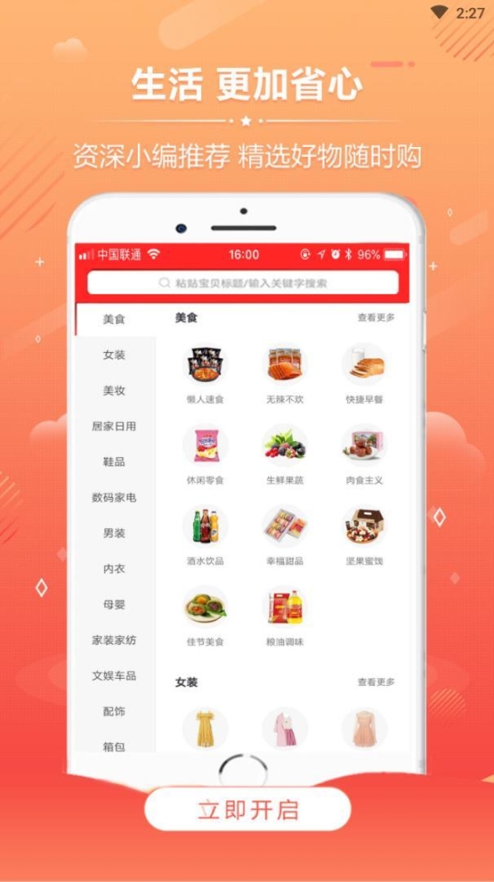 哇晒生活图3