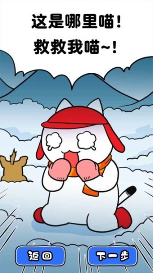 白猫的雪山救援手机版图1