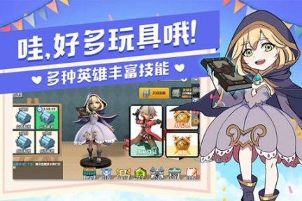 玩具英雄九游版图1