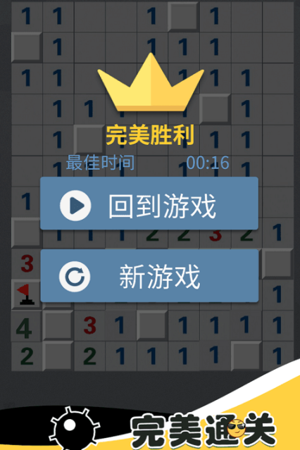 全民玩扫雷最新版图3