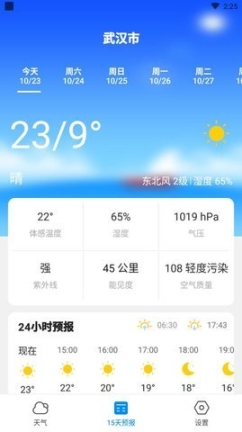 美好天气预报图2