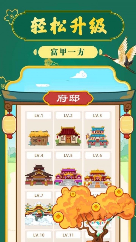 成语摇钱树极速版正版图2