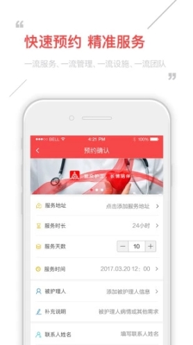 爱众护工图3
