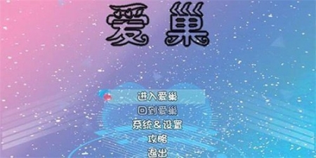 爱巢完结版图1