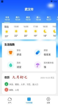 美好天气预报图3