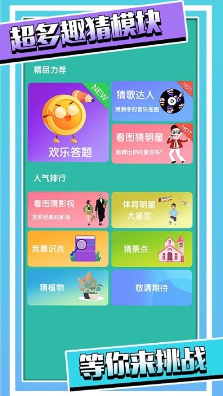 超级猜猜猜答题红包版图1