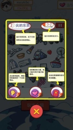 找到算你赢官方版图3