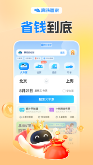 高铁管家(5)
