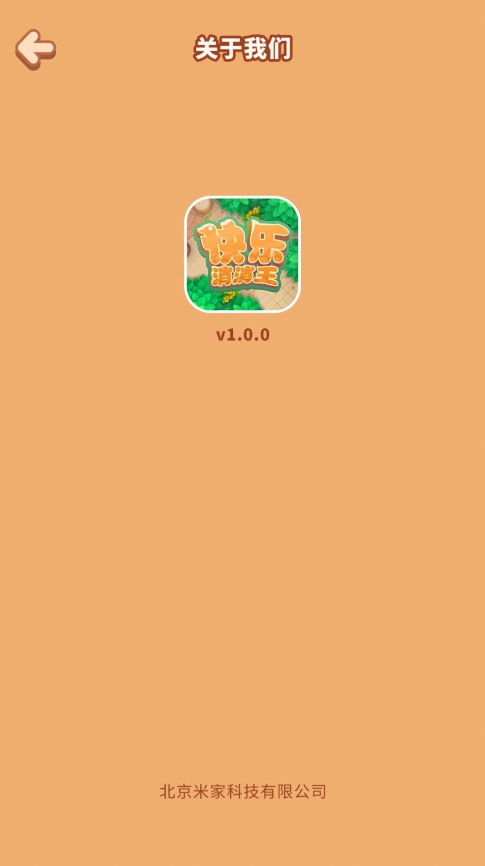 快乐消消王图3