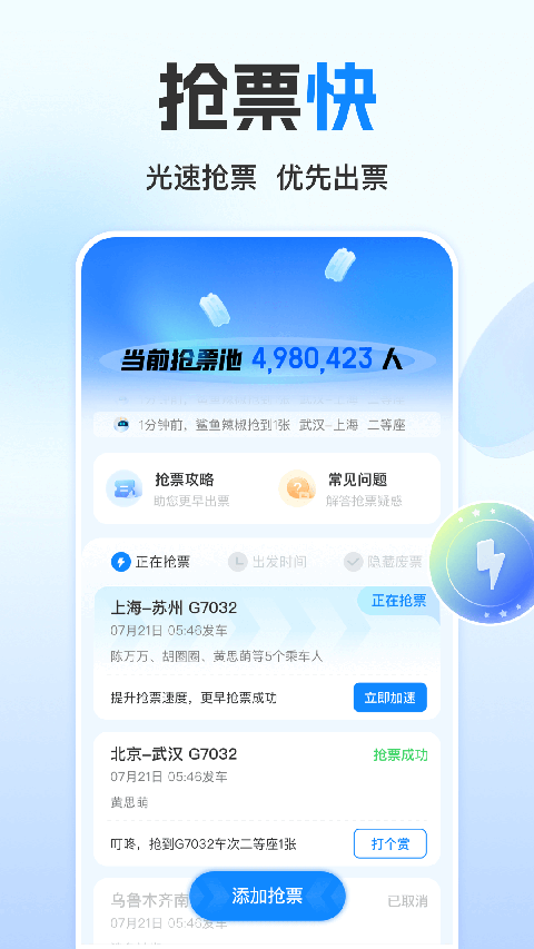 高铁管家(3)