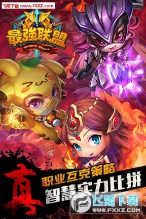 最强联盟手游图3