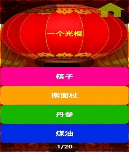 一猜到底图3