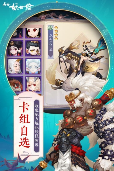 长安妖世绘手游图4