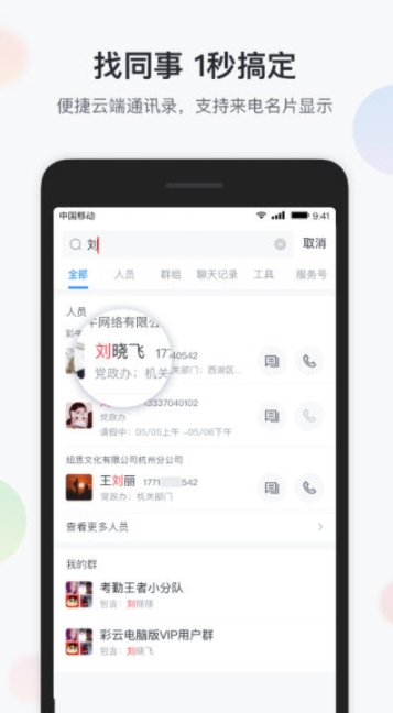 智办公图4