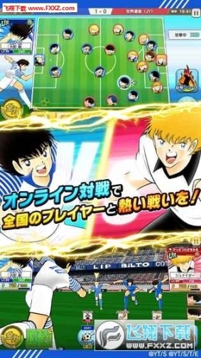 足球小将奋斗梦之队中文版图2