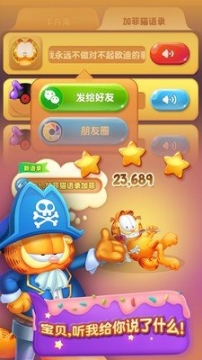 加菲猫爱消除小米版图2