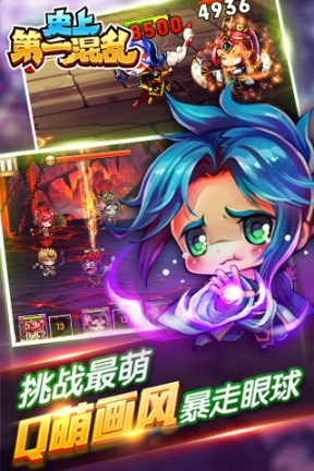 史上第一混乱(动作卡牌)手游图5
