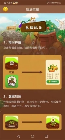我的亿万庄园手游图2