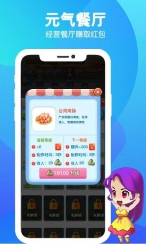 元气餐厅极速版图3