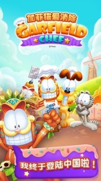 加菲猫爱消除小米版图5