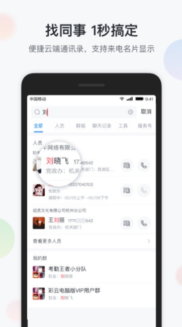 智办公图1