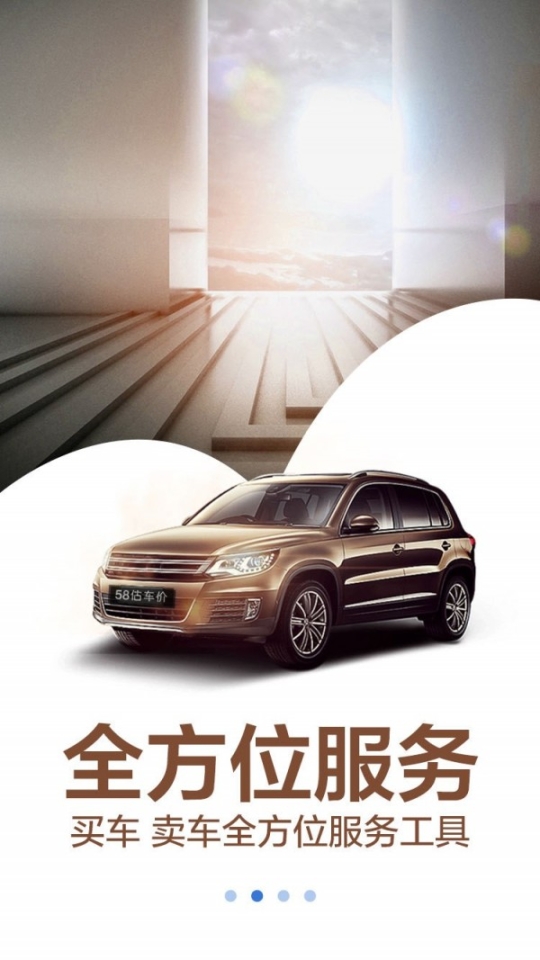 58估车价图2