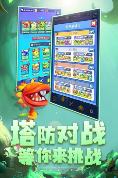 植物休闲大作战小米版图1