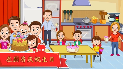 我的城市家庭屋图4