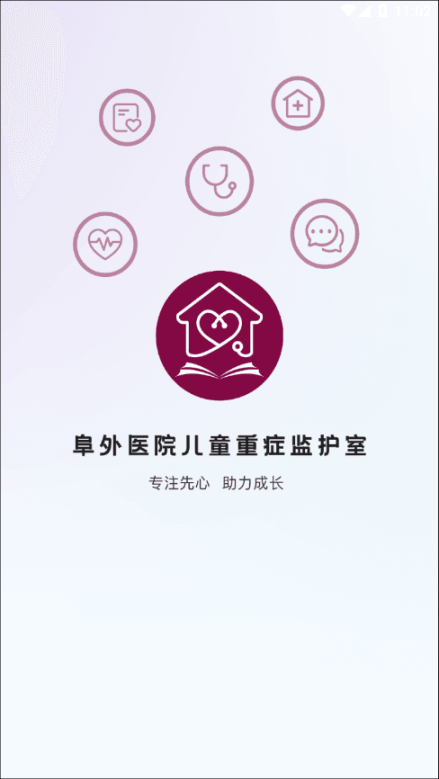阜外PICU云课堂图1