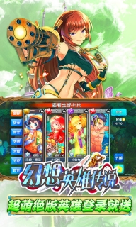 幻想英雄传说满v变态版图1