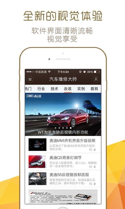汽车维修大师图5