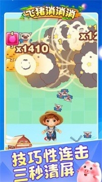 飞猪消消消图3