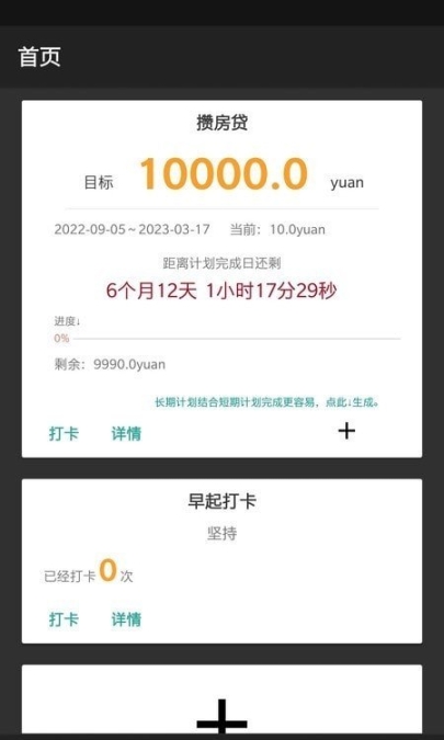 一刻待办图1