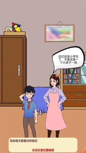 夏小洛的烦恼手机版图2