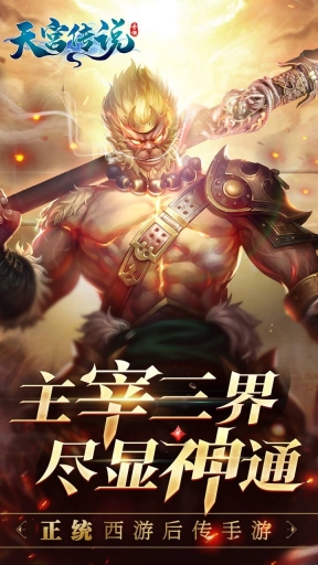 天宫传说手游果盘版图5