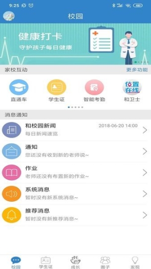 和校园官方版图3