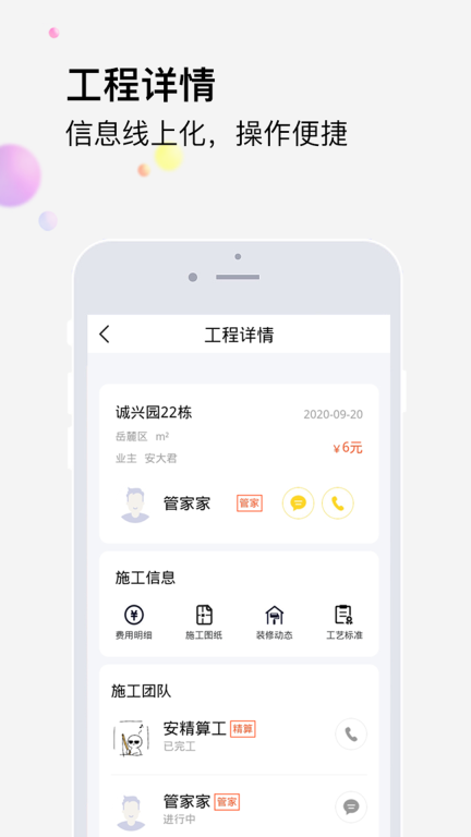 橙万家工匠图2