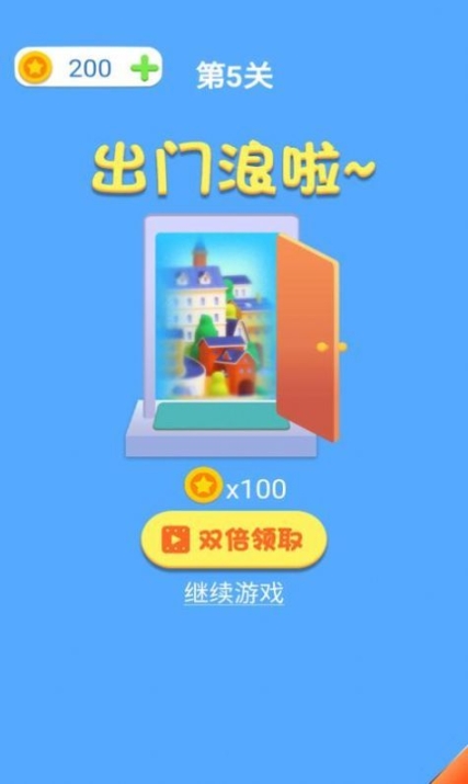 我要出门浪游戏手机版图2