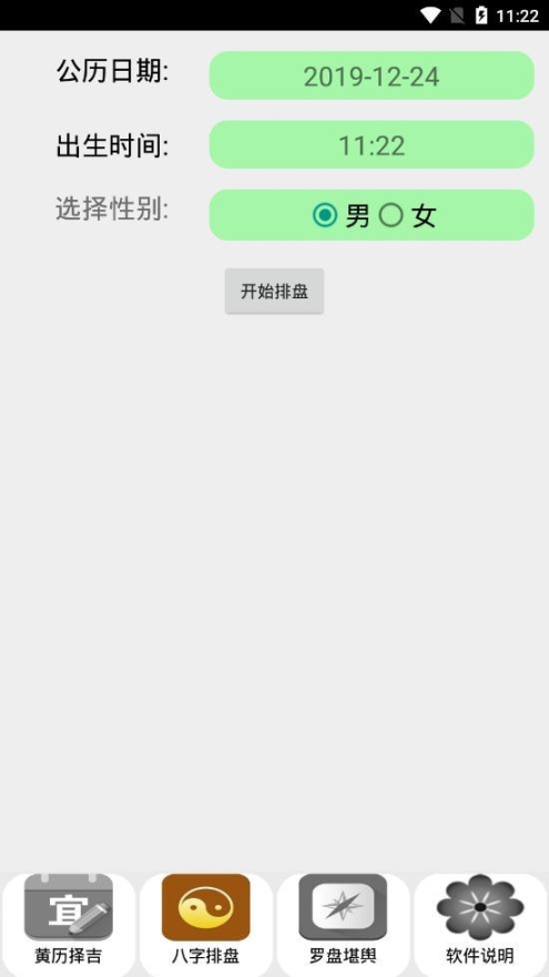 黄历八字罗盘图3