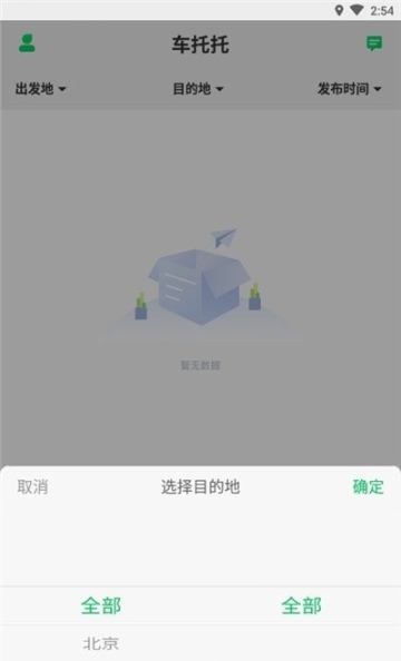 车托托司机端图3