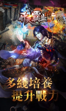 开天霸业手机版图4